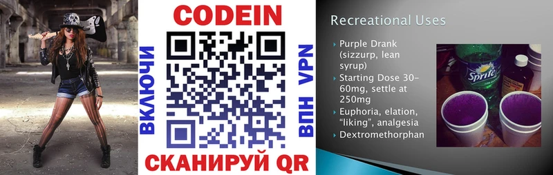 Codein Purple Drank  как найти закладки  Великий Устюг 
